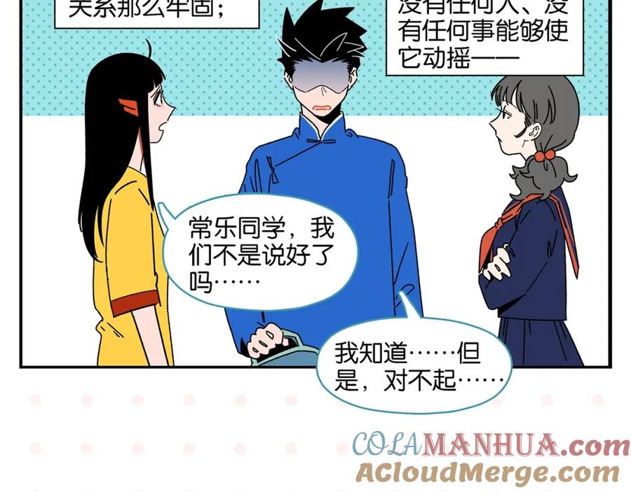 常乐同学令我无法告白 第41话 抓狂 第7页