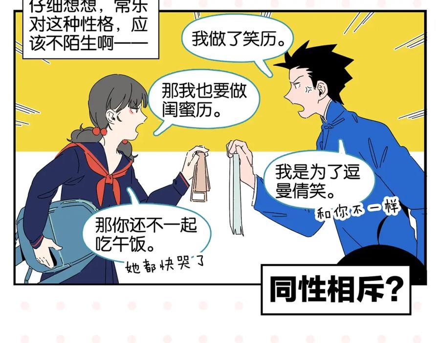 常乐同学令我无法告白 第41话 抓狂 第38页