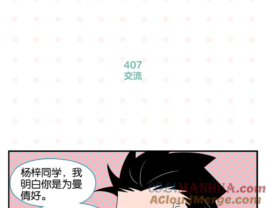 常乐同学令我无法告白 第41话 抓狂 第40页