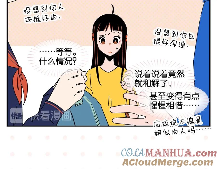 常乐同学令我无法告白 第41话 抓狂 第43页