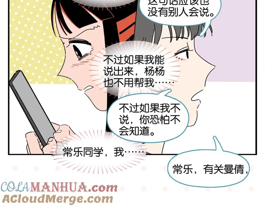 常乐同学令我无法告白 第41话 抓狂 第55页