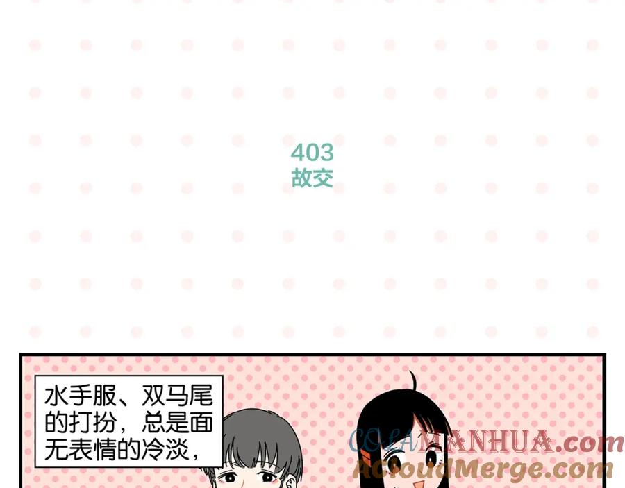 常乐同学令我无法告白 第41话 抓狂 第16页