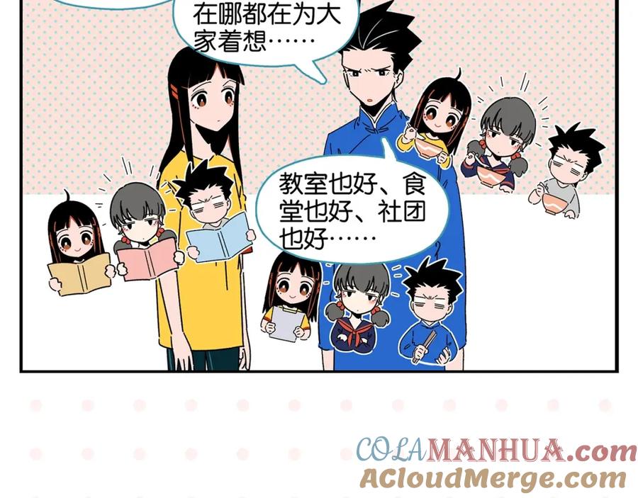常乐同学令我无法告白 第41话 抓狂 第31页