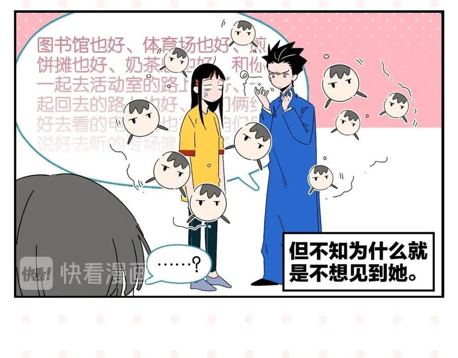 常乐同学令我无法告白 第41话 抓狂 第32页