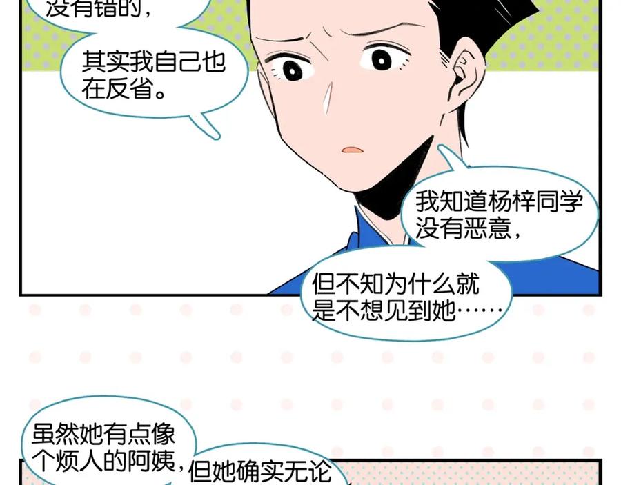 常乐同学令我无法告白 第41话 抓狂 第30页