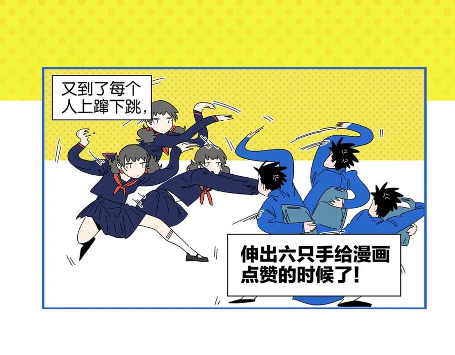 常乐同学令我无法告白 第41话 抓狂 第71页