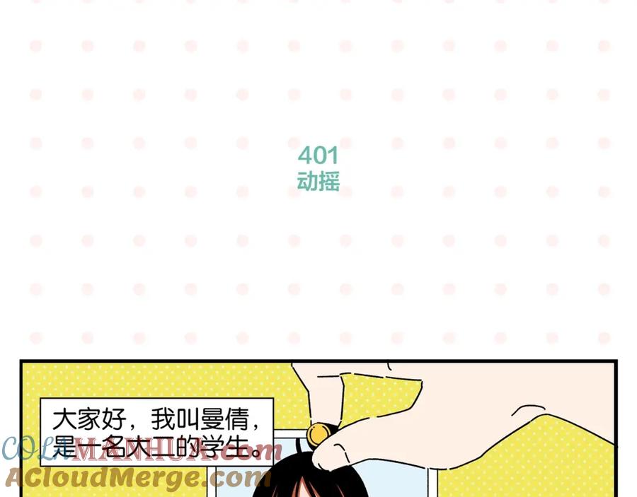常乐同学令我无法告白 第41话 抓狂 第4页