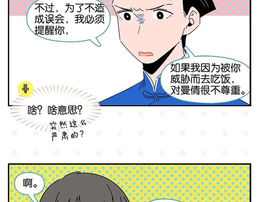 常乐同学令我无法告白 第41话 抓狂 第41页