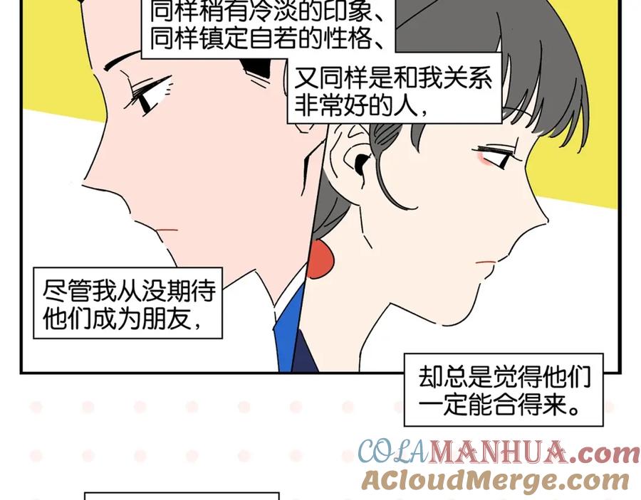 常乐同学令我无法告白 第41话 抓狂 第19页