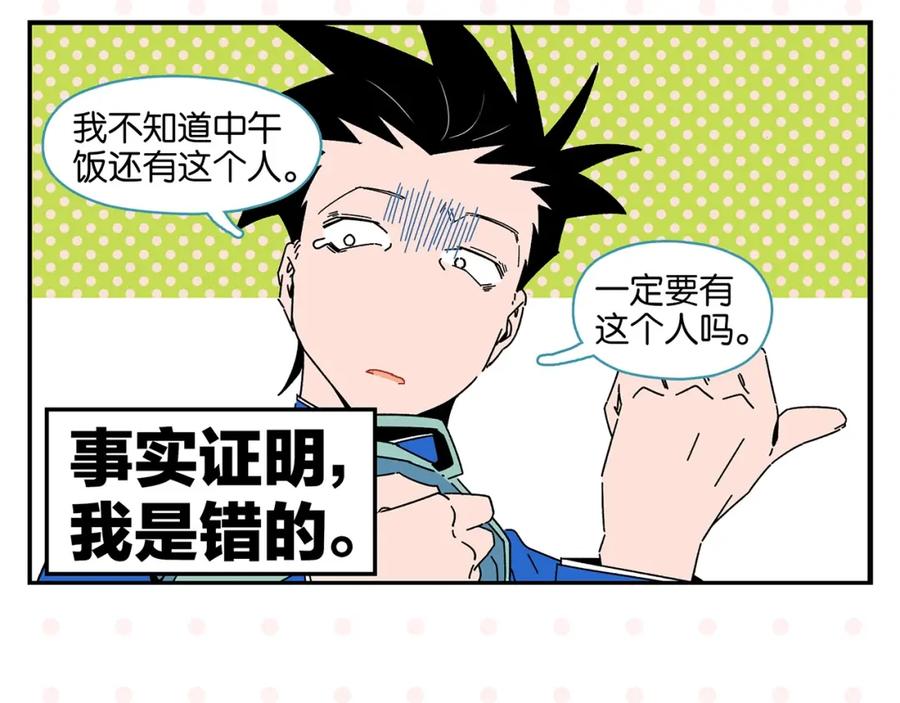 常乐同学令我无法告白 第41话 抓狂 第8页