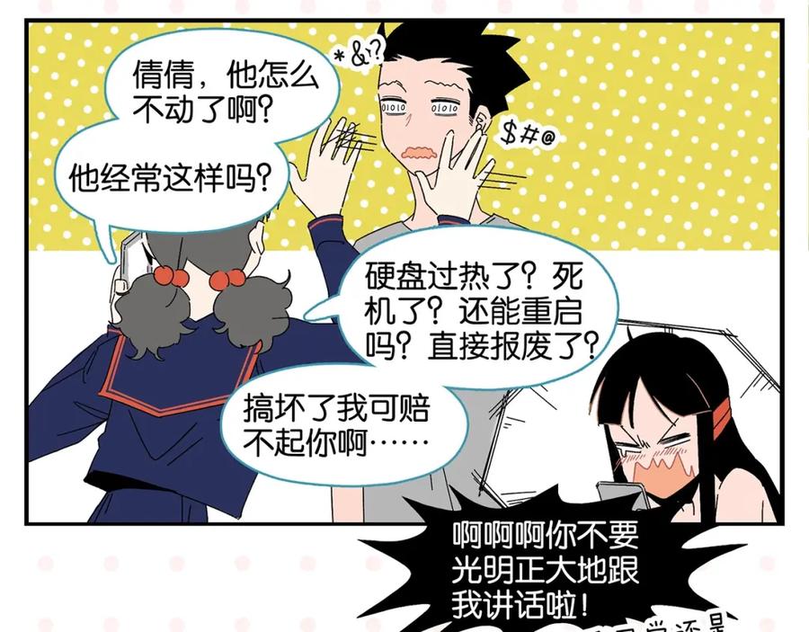 常乐同学令我无法告白 第41话 抓狂 第62页