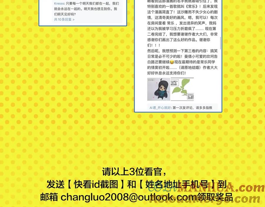 常乐同学令我无法告白 第41话 抓狂 第70页