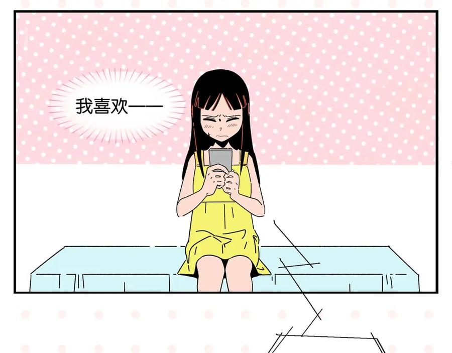 常乐同学令我无法告白 第41话 抓狂 第56页