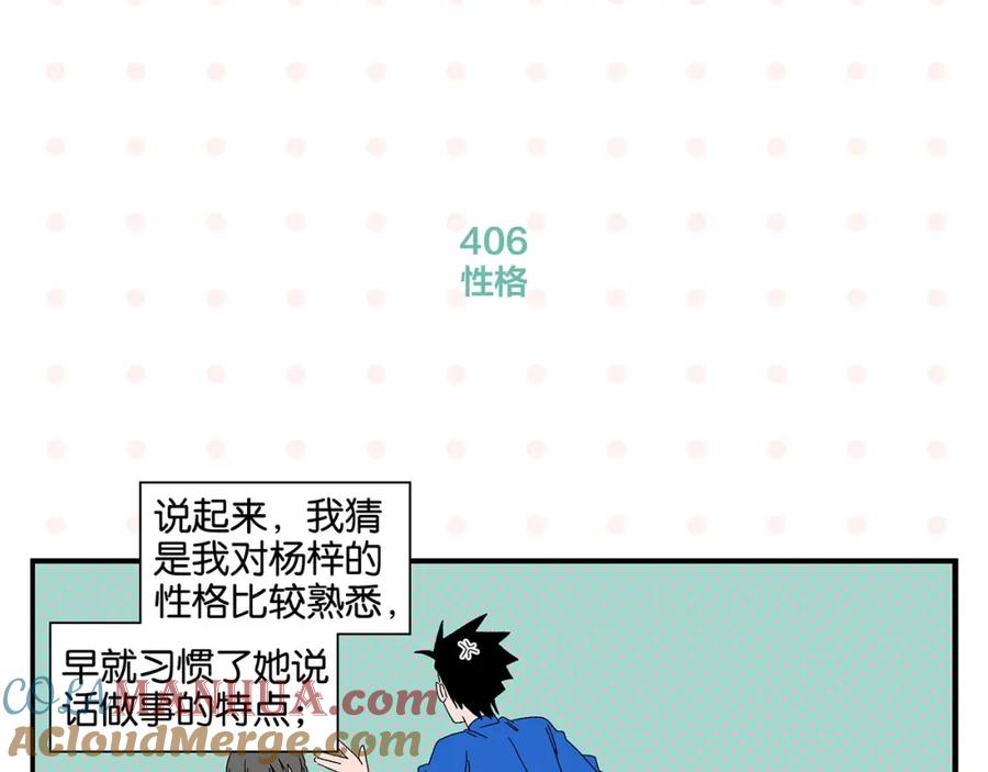常乐同学令我无法告白 第41话 抓狂 第34页