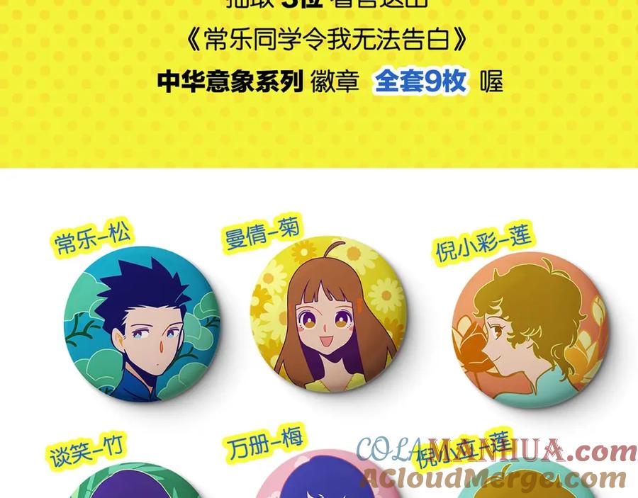 常乐同学令我无法告白 第41话 抓狂 第67页