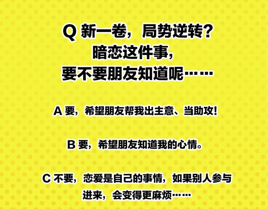 常乐同学令我无法告白 第41话 抓狂 第65页