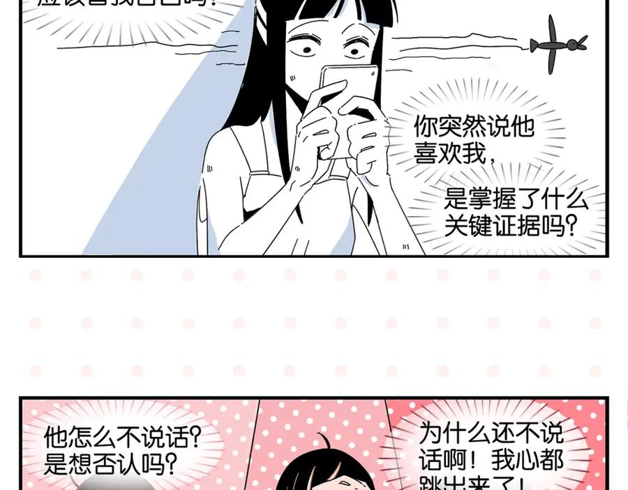常乐同学令我无法告白 第41话 抓狂 第59页