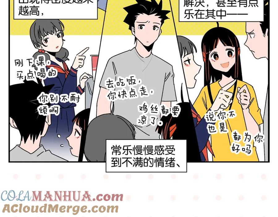 常乐同学令我无法告白 第41话 抓狂 第25页