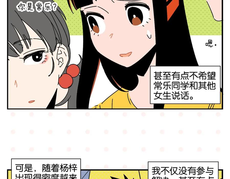 常乐同学令我无法告白 第41话 抓狂 第24页