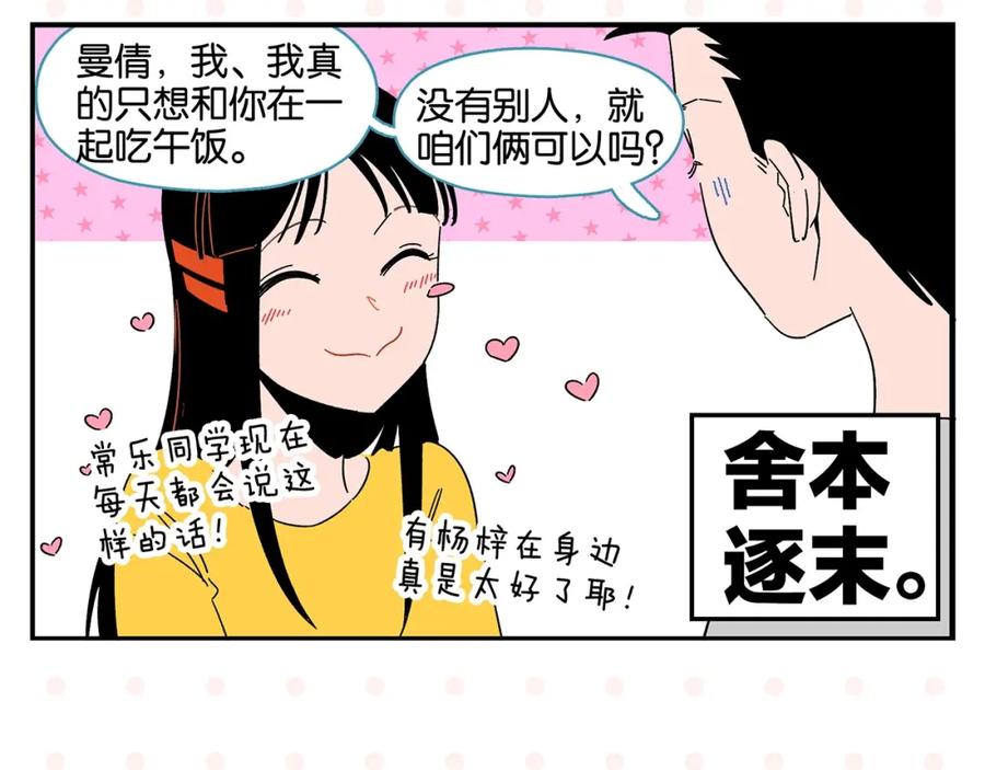 常乐同学令我无法告白 第41话 抓狂 第26页