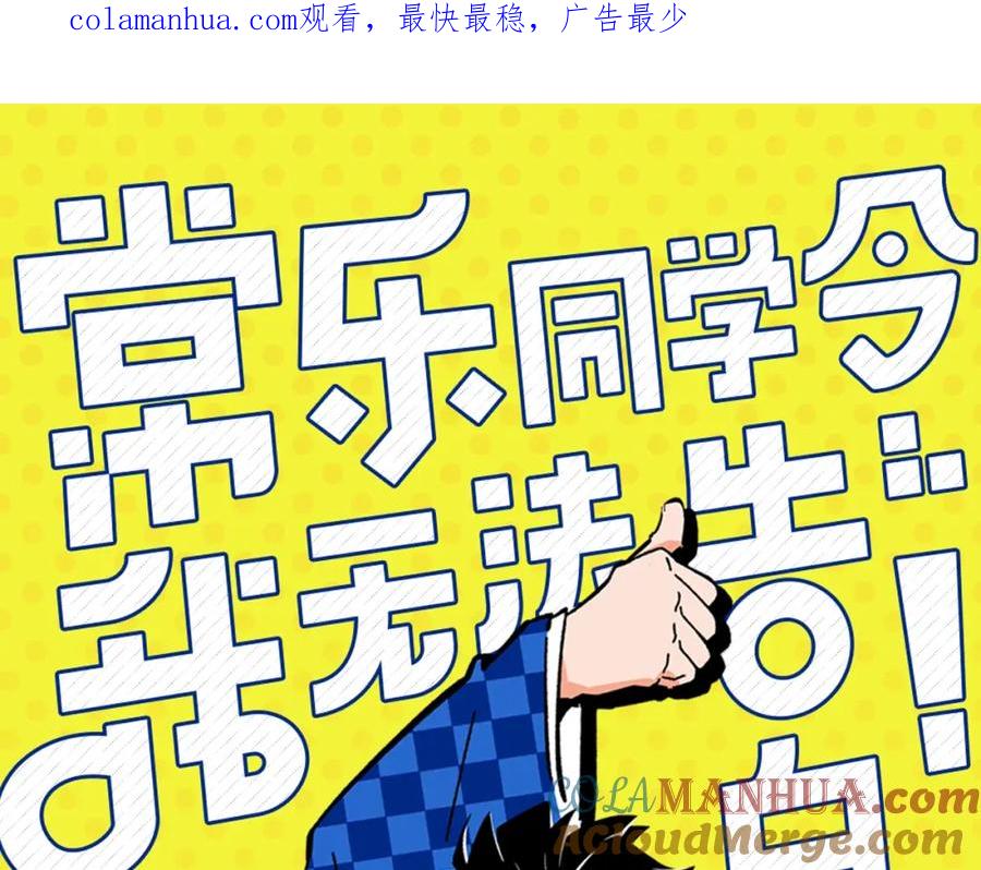 常乐同学令我无法告白 第41话 抓狂 第1页