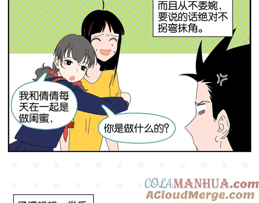 常乐同学令我无法告白 第41话 抓狂 第37页