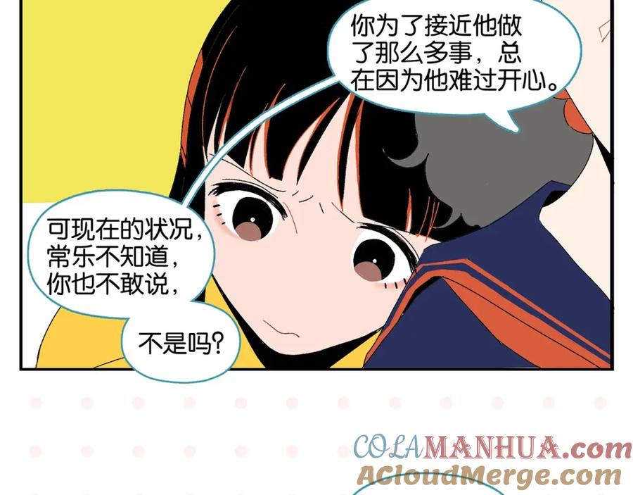 常乐同学令我无法告白 第41话 抓狂 第49页