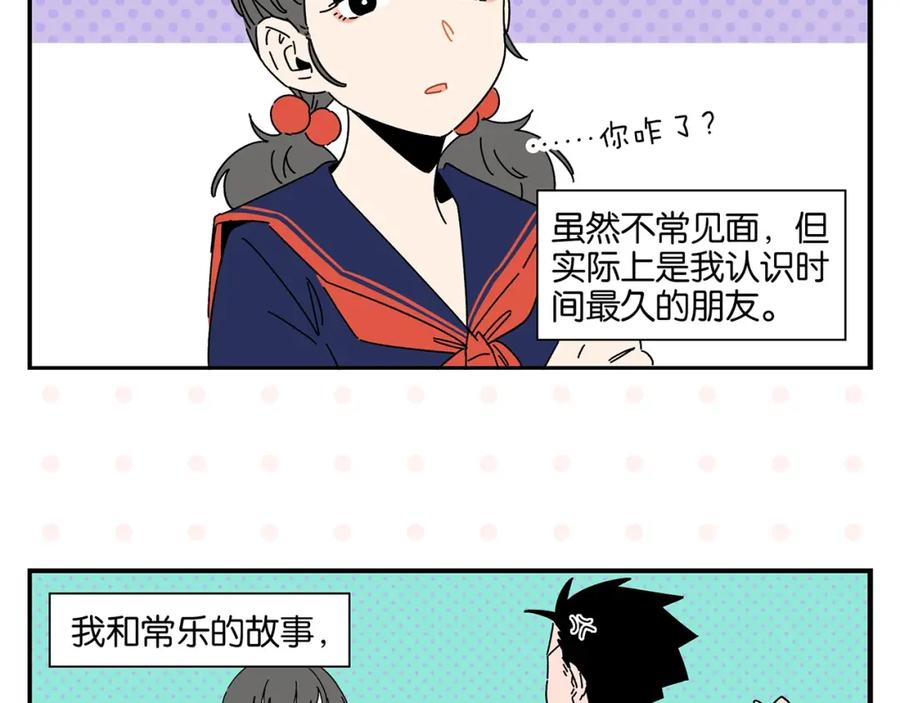 常乐同学令我无法告白 第41话 抓狂 第11页