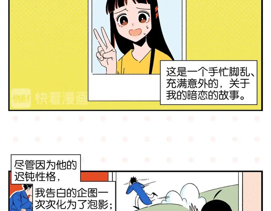 常乐同学令我无法告白 第41话 抓狂 第5页