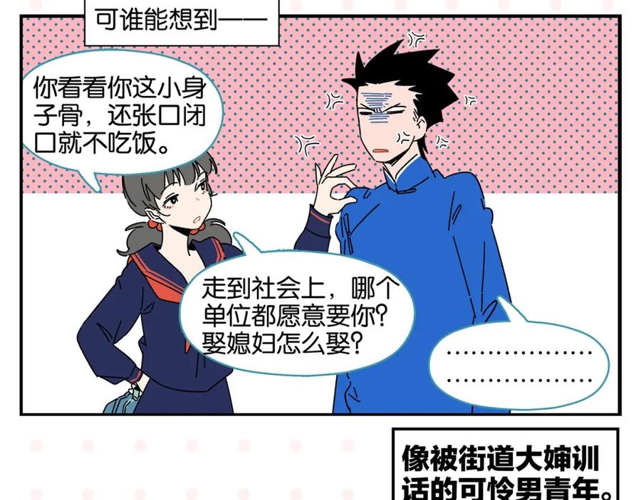 常乐同学令我无法告白 第41话 抓狂 第20页