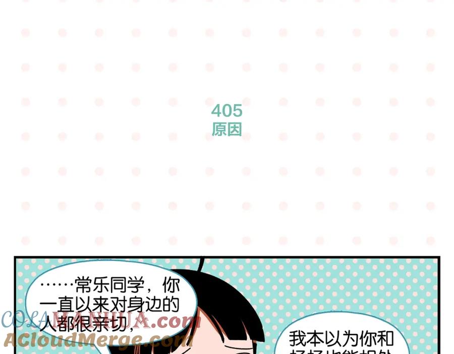 常乐同学令我无法告白 第41话 抓狂 第28页