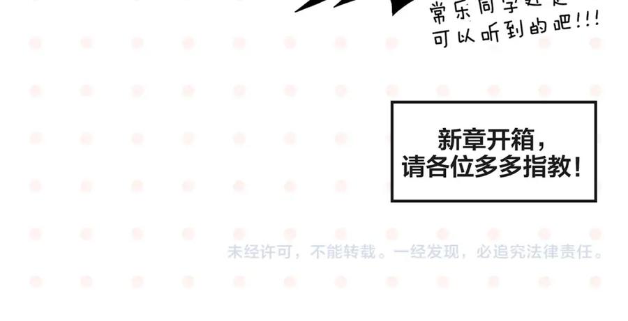 常乐同学令我无法告白 第41话 抓狂 第63页