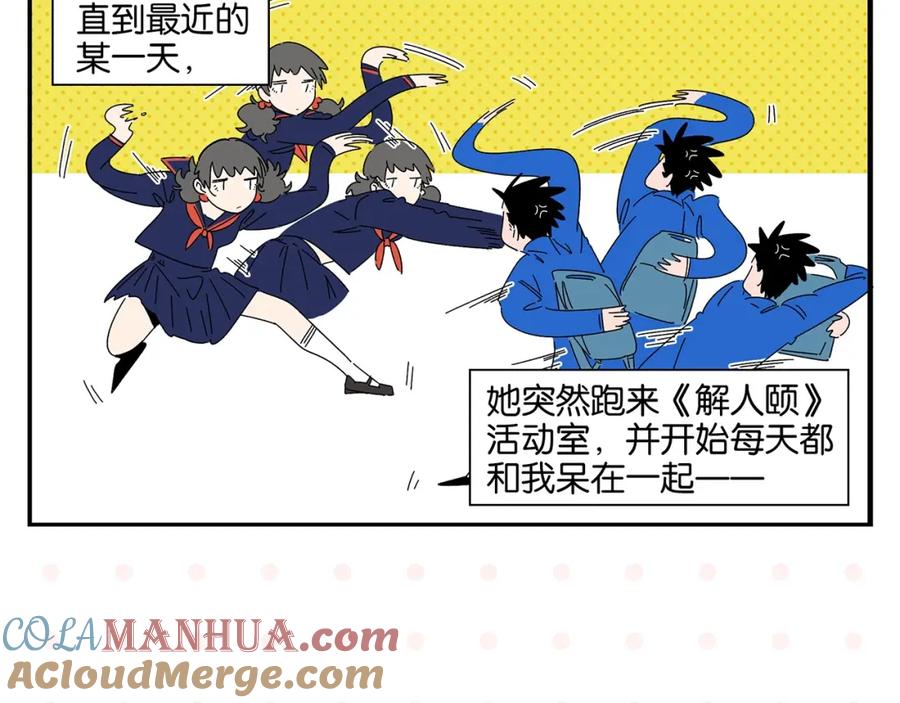 常乐同学令我无法告白 第41话 抓狂 第13页