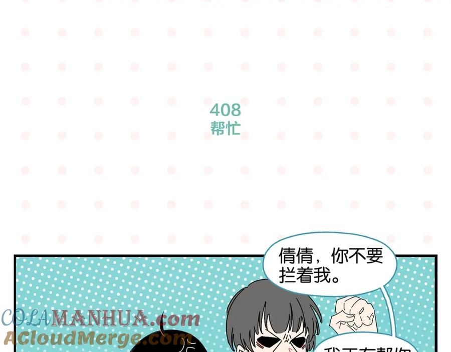 常乐同学令我无法告白 第41话 抓狂 第46页