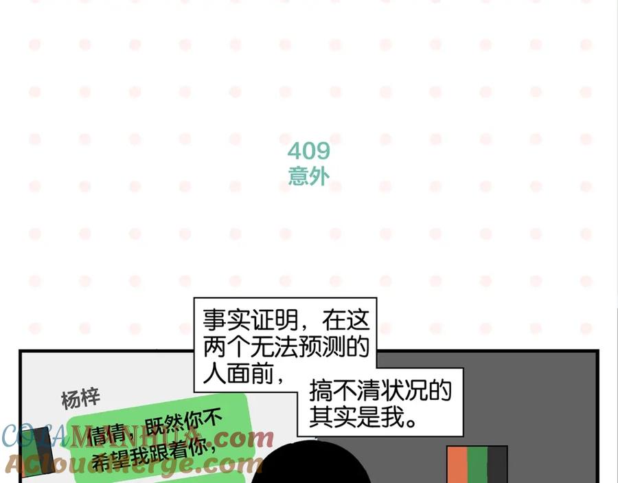 常乐同学令我无法告白 第41话 抓狂 第52页