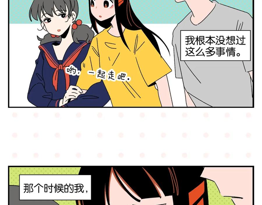 常乐同学令我无法告白 第41话 抓狂 第23页