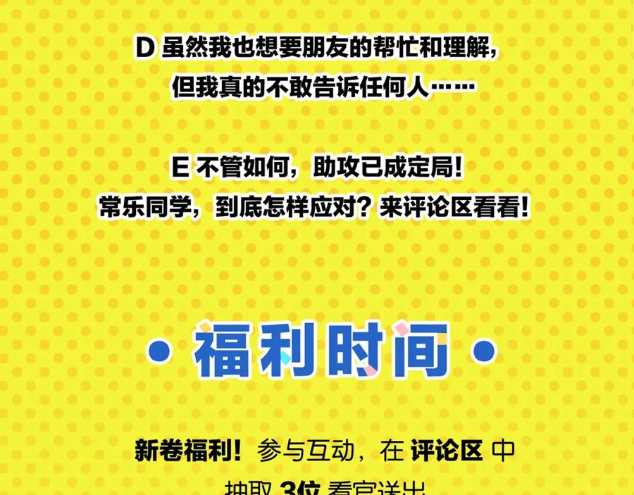 常乐同学令我无法告白 第41话 抓狂 第66页