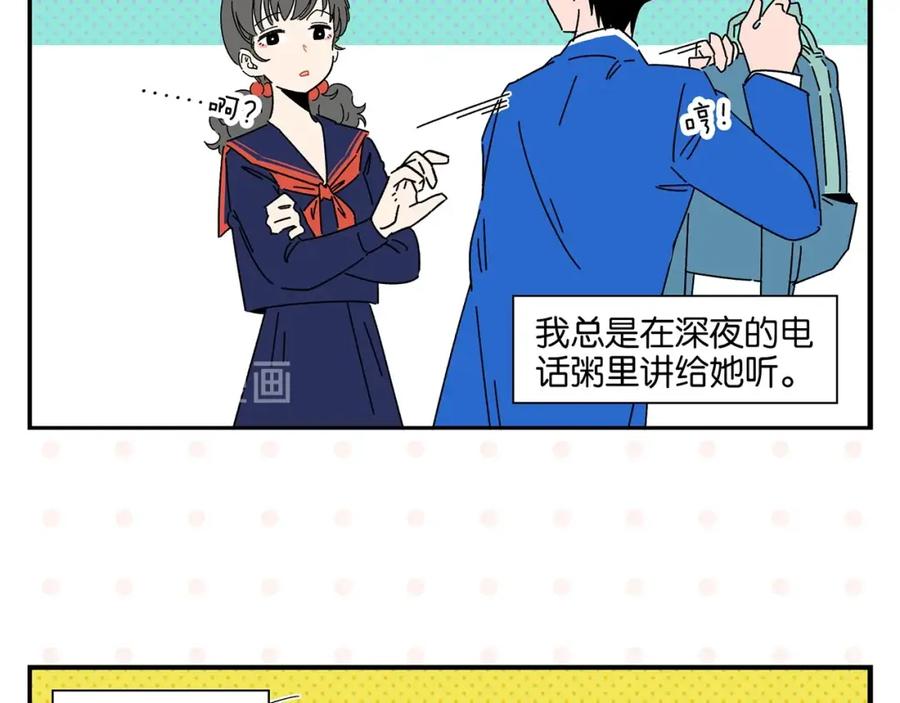 常乐同学令我无法告白 第41话 抓狂 第12页