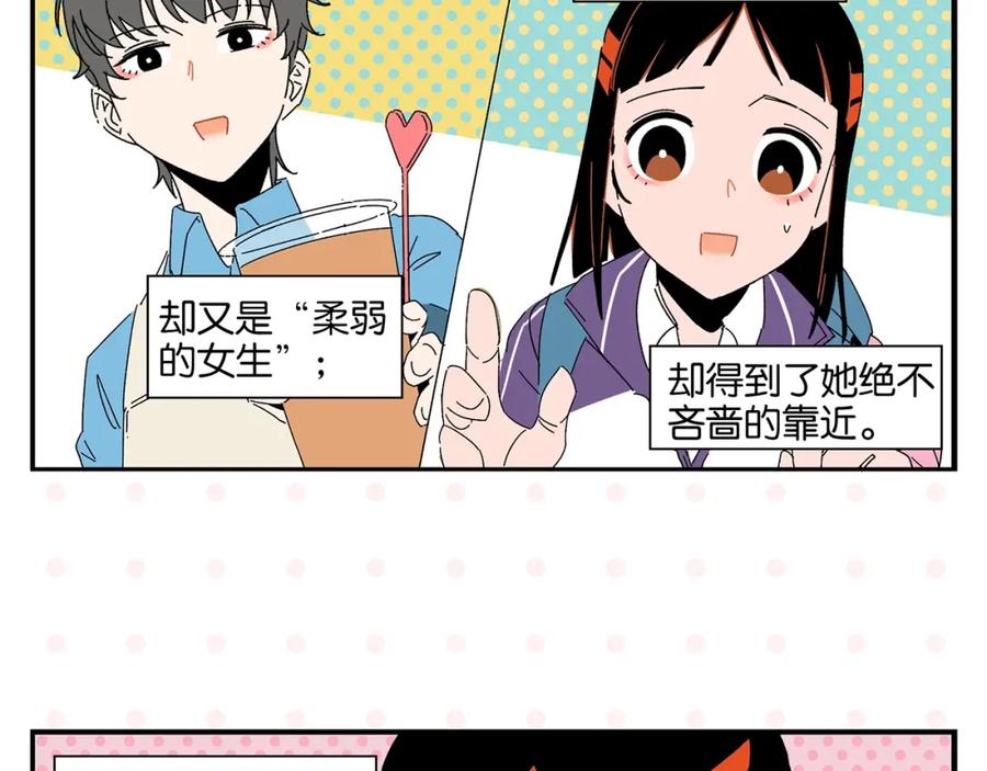 常乐同学令我无法告白 第42话 帅气的她 第42页
