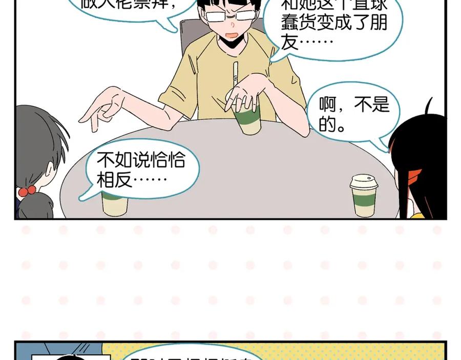 常乐同学令我无法告白 第42话 帅气的她 第30页