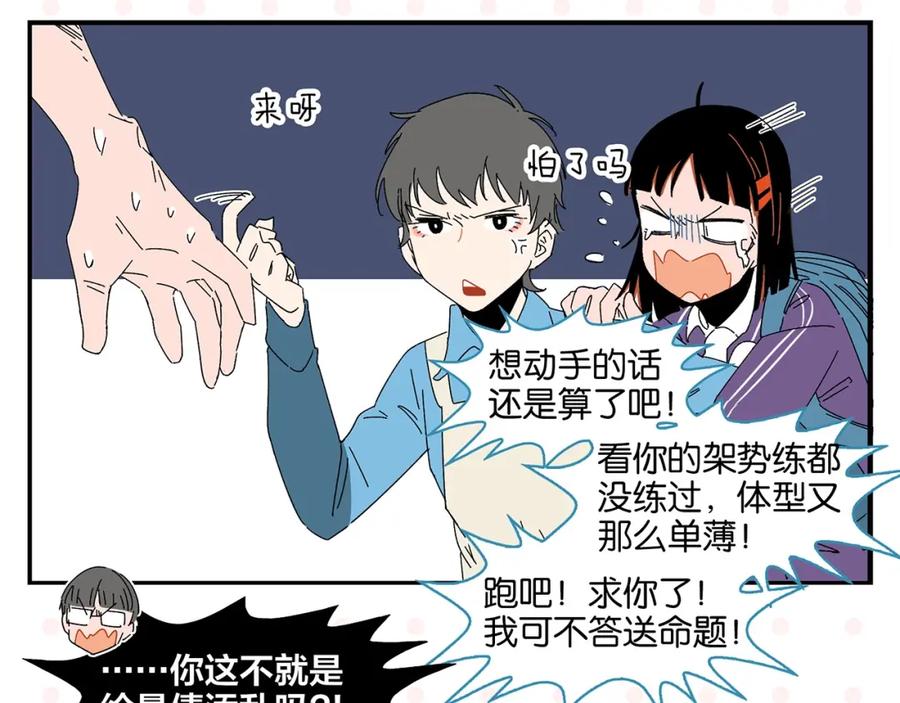 常乐同学令我无法告白 第42话 帅气的她 第32页