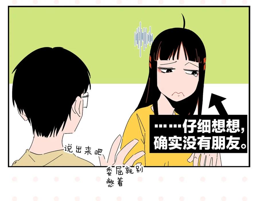常乐同学令我无法告白 第42话 帅气的她 第50页