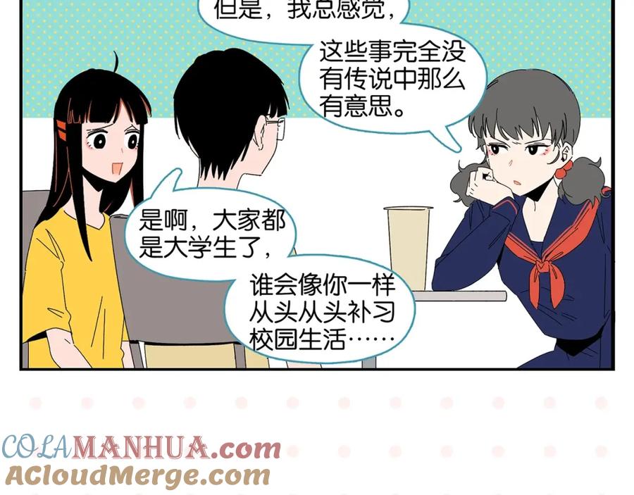 常乐同学令我无法告白 第42话 帅气的她 第55页