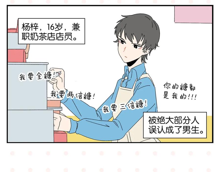 常乐同学令我无法告白 第42话 帅气的她 第8页
