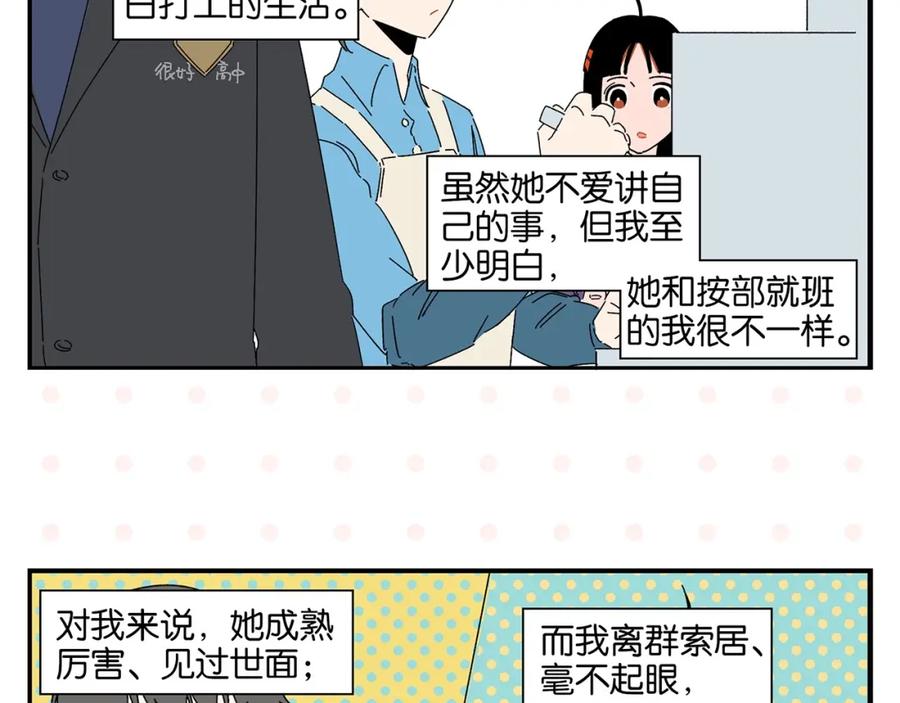 常乐同学令我无法告白 第42话 帅气的她 第41页
