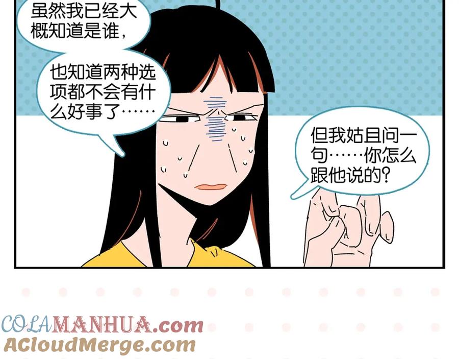 常乐同学令我无法告白 第42话 帅气的她 第61页