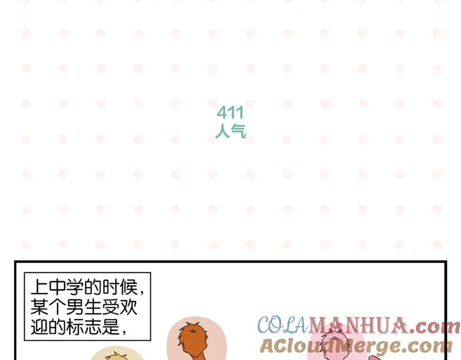 常乐同学令我无法告白 第42话 帅气的她 第4页