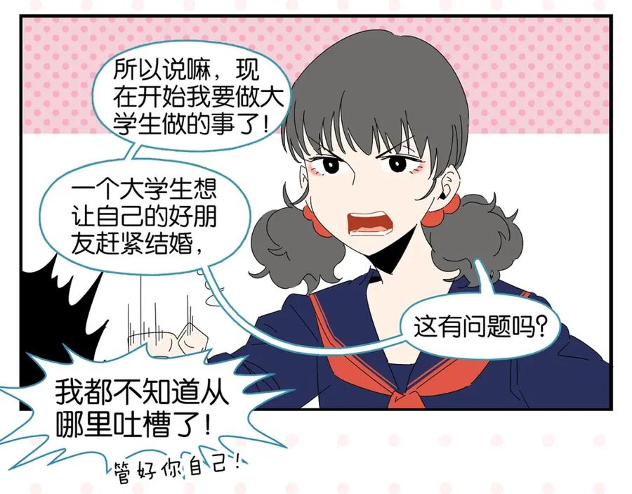 常乐同学令我无法告白 第42话 帅气的她 第56页