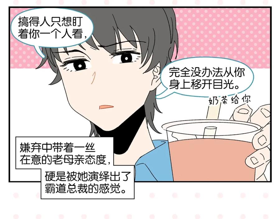 常乐同学令我无法告白 第42话 帅气的她 第20页