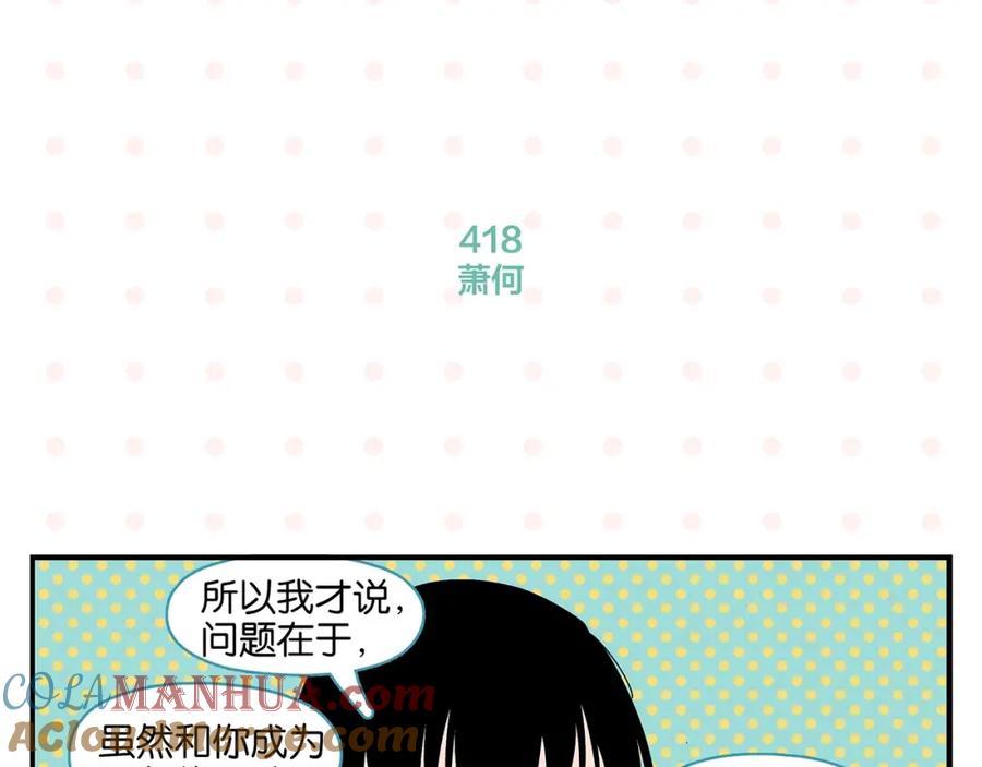 常乐同学令我无法告白 第42话 帅气的她 第46页